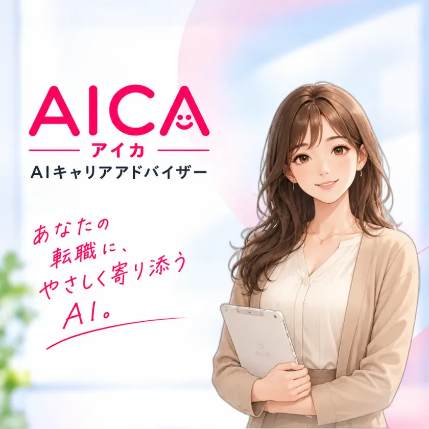 アイカ(AICA)
