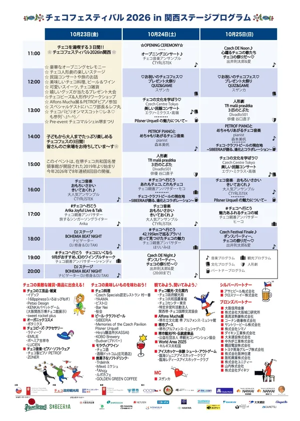 バラエティ豊かなステージプログラム