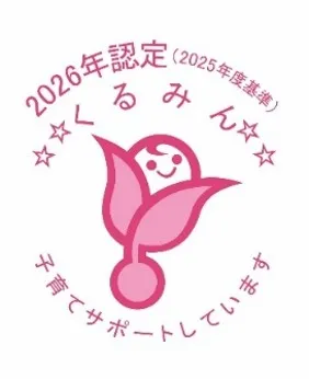 くるみん認定
