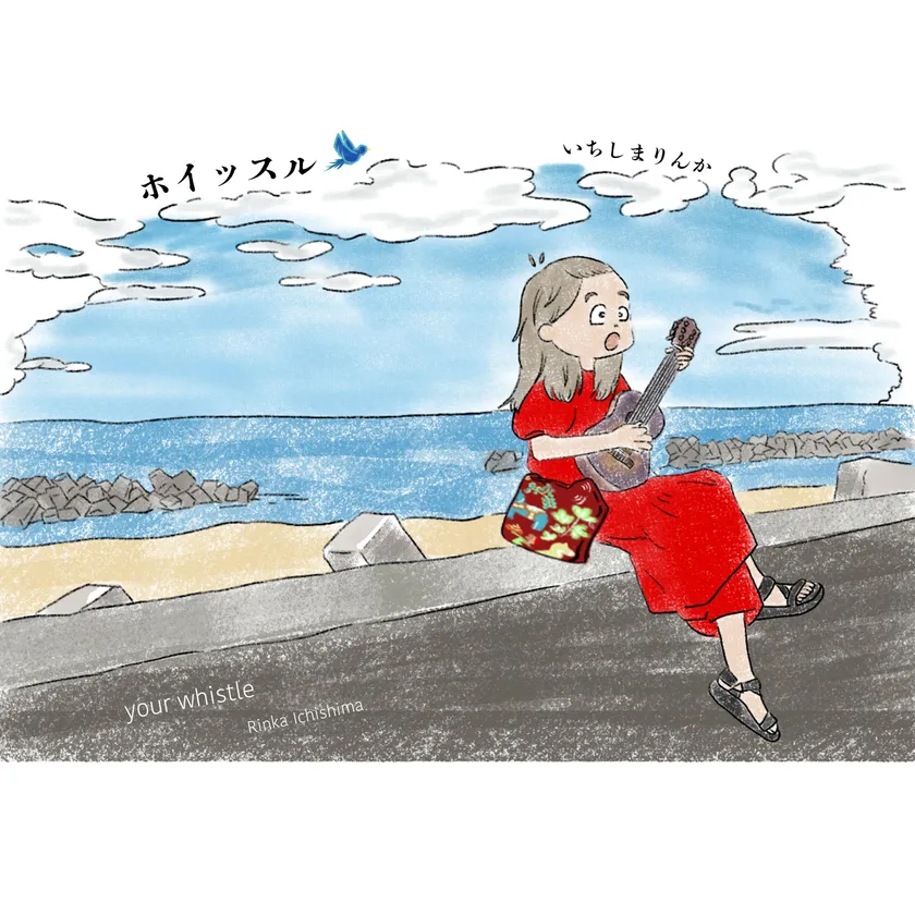 「ホイッスル(Your Whistle)」ジャケット
