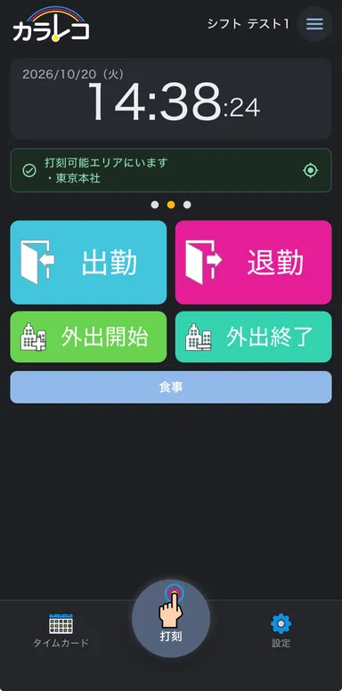 スマホ画面
