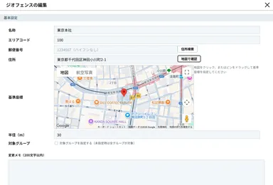ジオフェイシング設定画面