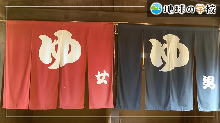 地球の学校ブログ_なぜ青森の人は朝銭湯に行くのか？
