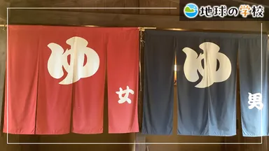 地球の学校ブログ_なぜ青森の人は朝銭湯に行くのか？