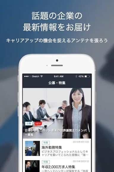 ビズリーチアプリTOP