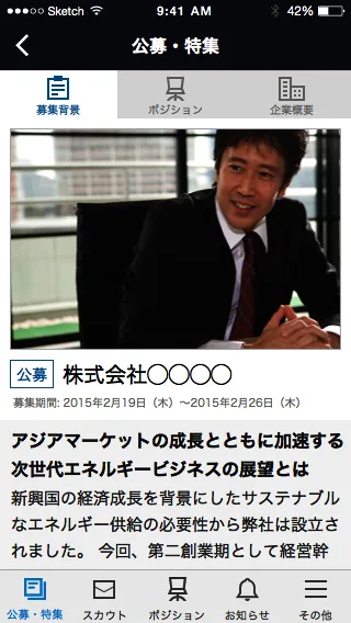 ビズリーチアプリ公募特集２