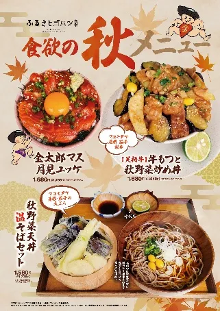 食欲の秋メニュー