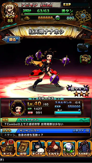 紅天娘ナナホシステータス画像