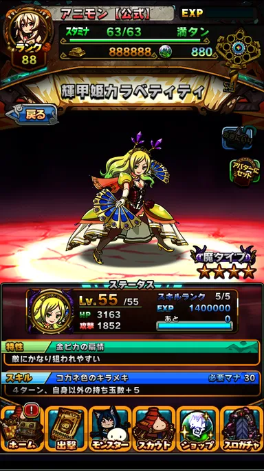 輝甲姫カラベティティステータス画像