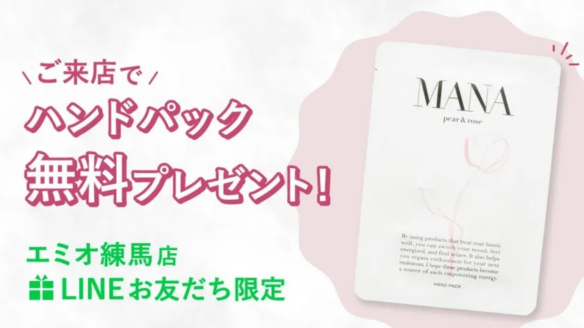 ハンドパックプレゼント