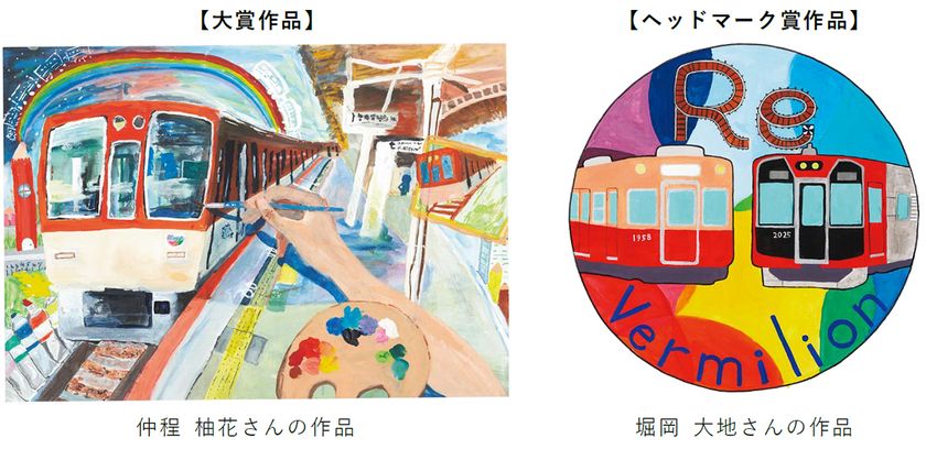 絵画コンクール
「ぼくとわたしの阪神電車＆オリジナルヘッドマーク」
駅長審査による2026年度受賞作品24点を決定！
～応募総数計3,749点・学校賞は6校に贈呈～