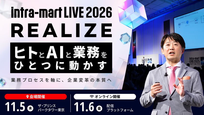 東京大学・松尾 豊教授が登壇
AI時代の企業変革を考える
「intra-mart LIVE 2026 Realize」を開催