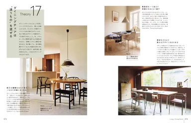 「大人のシンプルシックインテリア　29のセオリー」　P72-73
