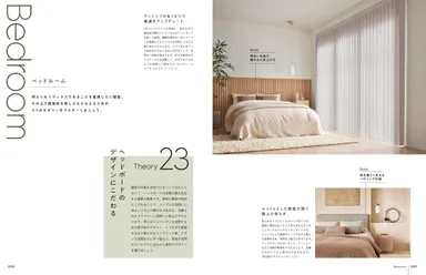 「大人のシンプルシックインテリア　29のセオリー」　P88-89