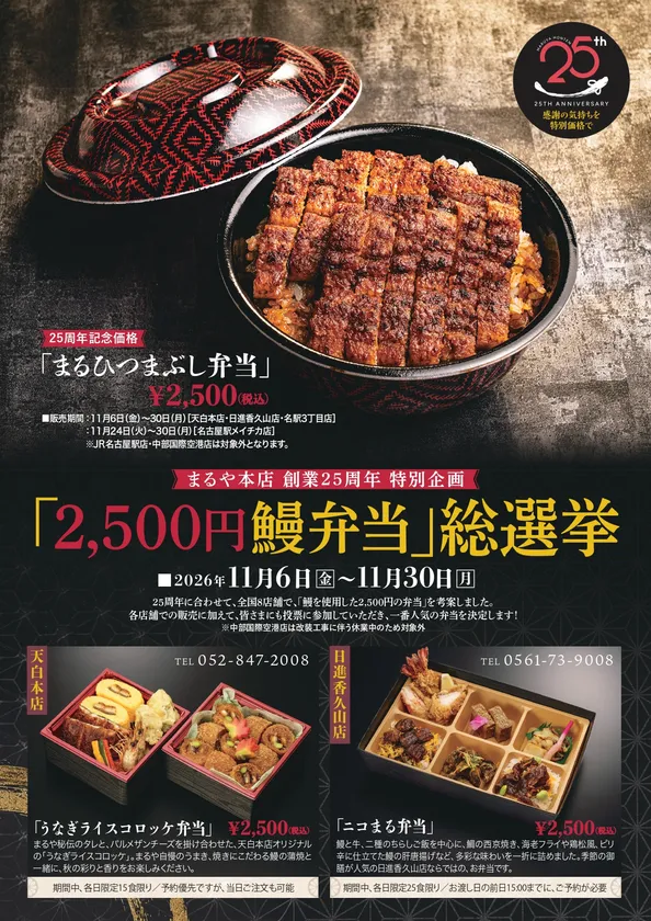 2,500円鰻弁当総選挙(1)