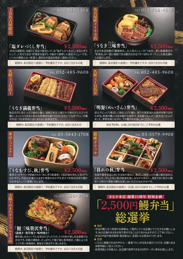 2,500円鰻弁当総選挙(2)
