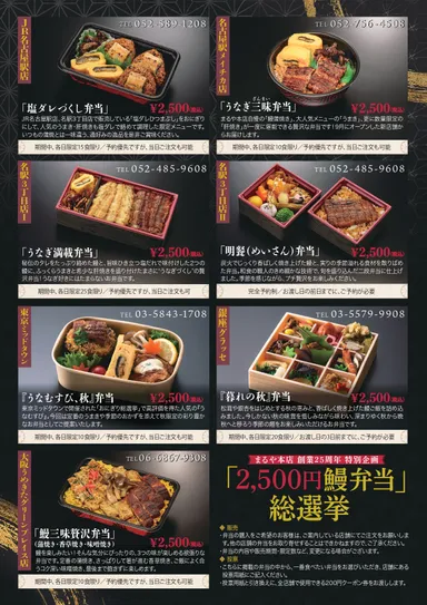 2,500円鰻弁当総選挙(2)
