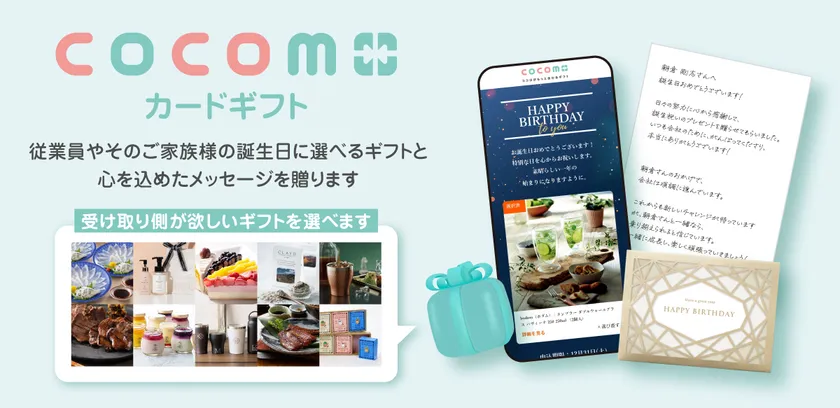 COCOMOGIFTECH(ココモギフテック)