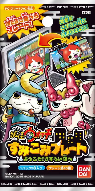 妖怪ウォッチ すみこみプレート(パッケージ)