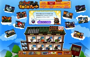 妖怪ウォッチ すみこみプレート(PC画面)