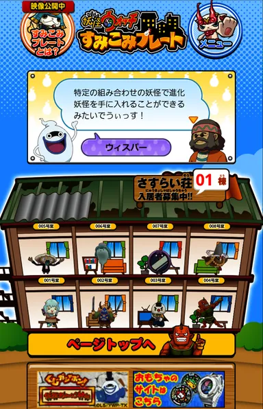 妖怪ウォッチ すみこみプレート(スマホ画面)