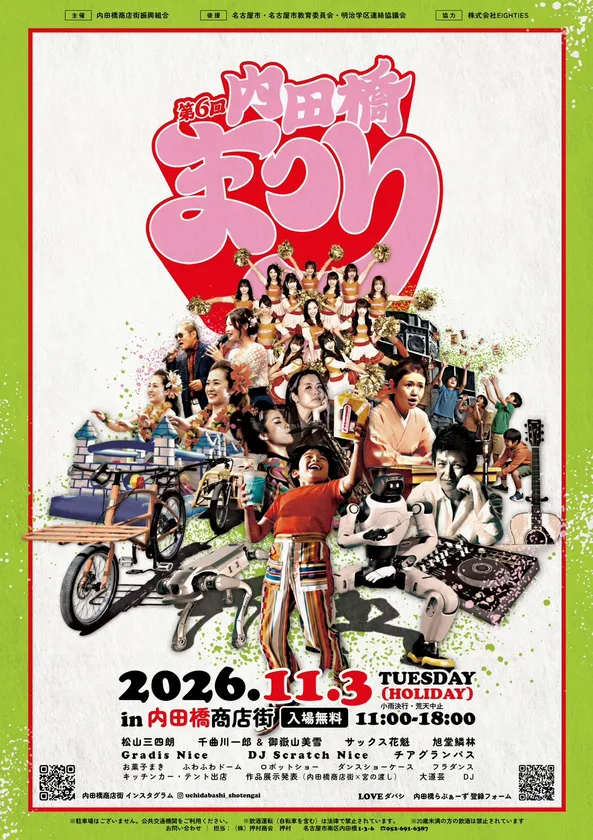 第6回内田橋まつりチラシ表