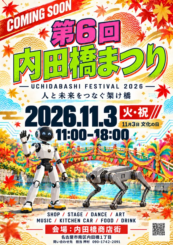ロボット実演予告チラシ