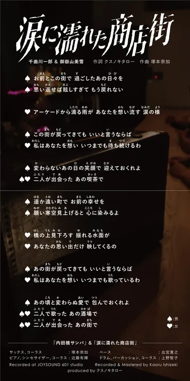 歌詞カード 涙