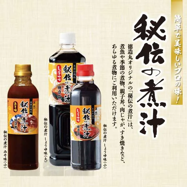 秘伝の煮汁