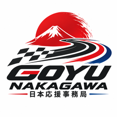 GOYU NAKAGAWA 日本応援事務局