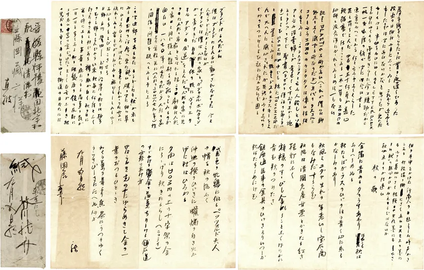 「芥川龍之介書簡」 1通 大正2年9月5日 藤岡蔵六宛 全集所載