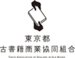 東京都古書籍商業協同組合のロゴ