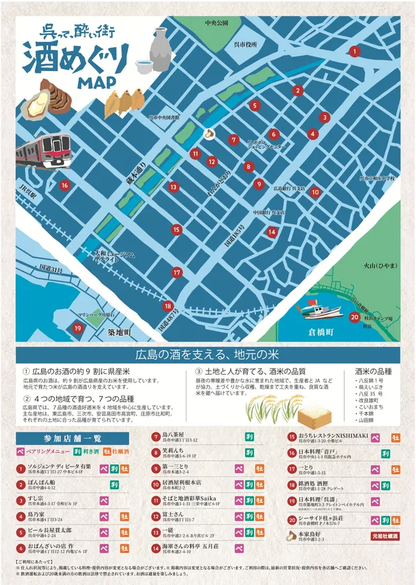 呉って、酔い街 酒めぐり チラシ(裏)