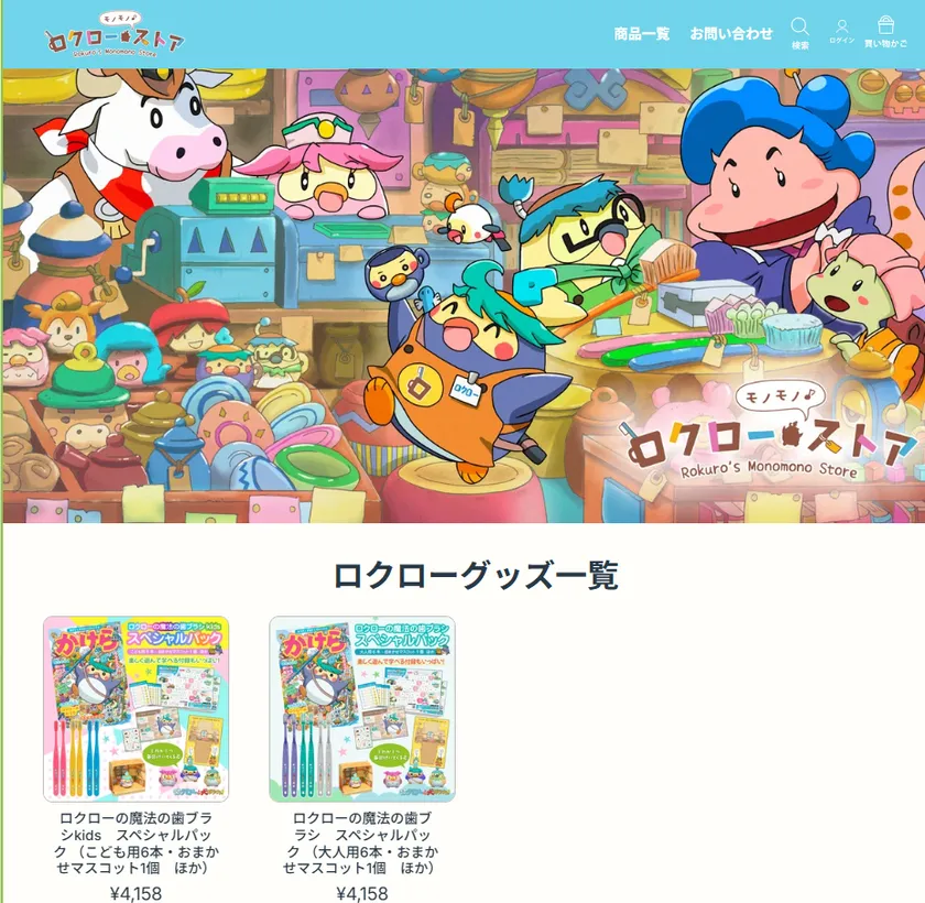 モノモノストア