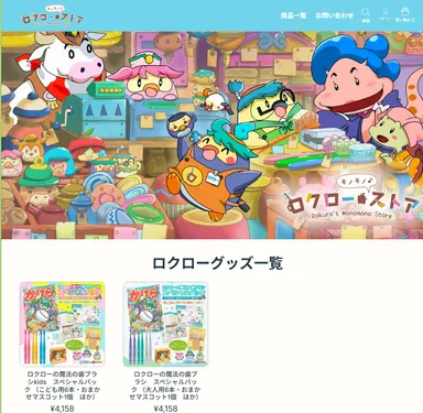 モノモノストア
