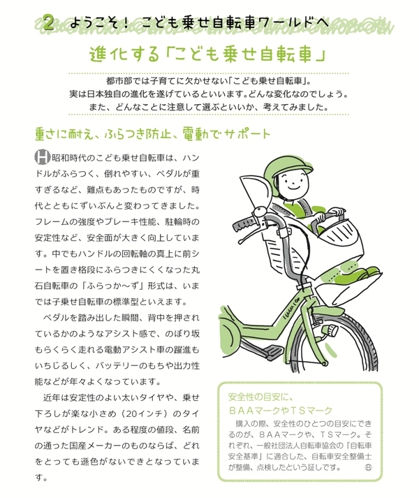 おやこで自転車はじめてブック 子どもの未来社