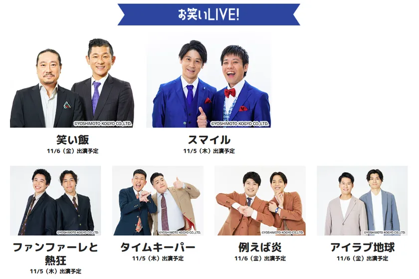 お笑いLIVE!(出演者)