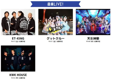 音楽LIVE(出演者)