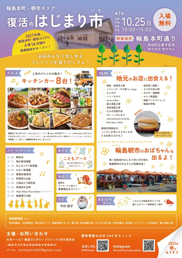「復活のはじまり市」告知チラシ(2)