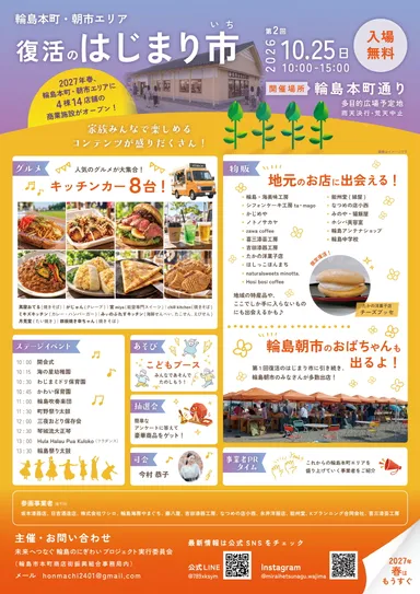 「復活のはじまり市」告知チラシ(2)
