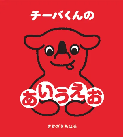 絵本表紙