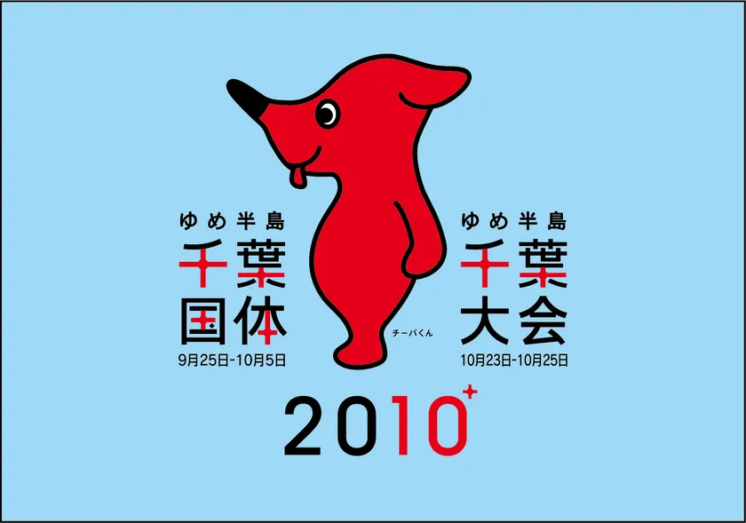 千葉国体マーク