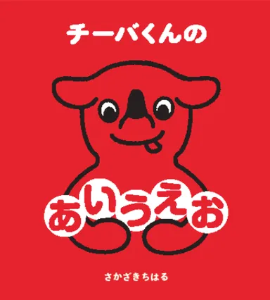 絵本表紙