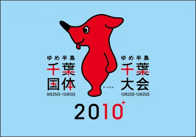 千葉国体マーク