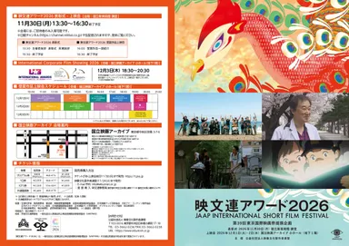 上映会プログラム(1)