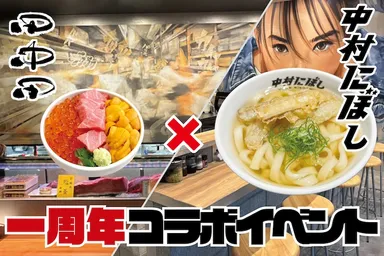 ～ 田中田のぜいたく丼と博多うどんを一緒に味わえるのは期間中だけ ～