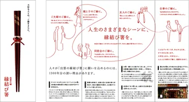 「大切な人との、ご縁をさらに。」