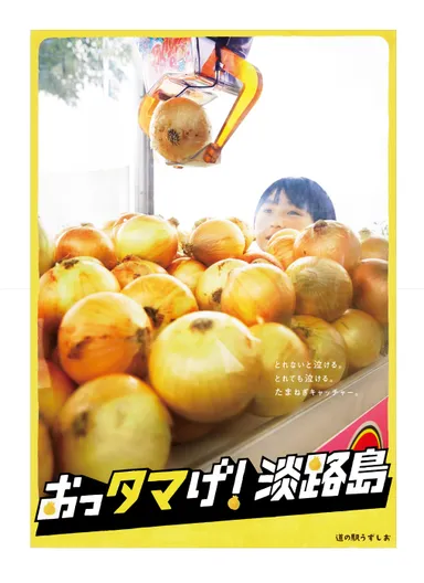 たまねぎキャッチャー編