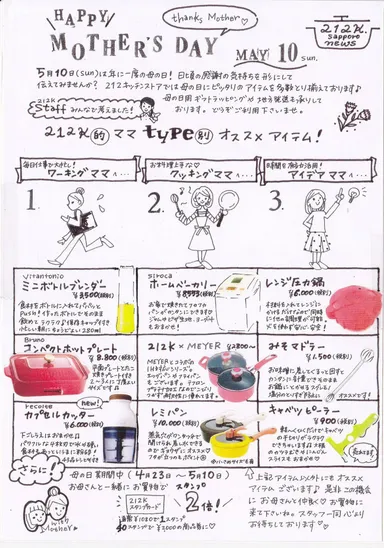 図2　おすすめアイテム紹介チラシ(札幌店)