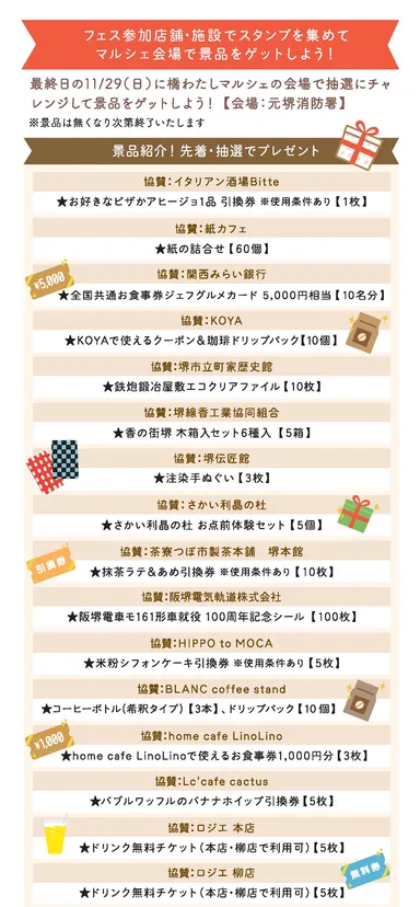 スタンプラリー景品